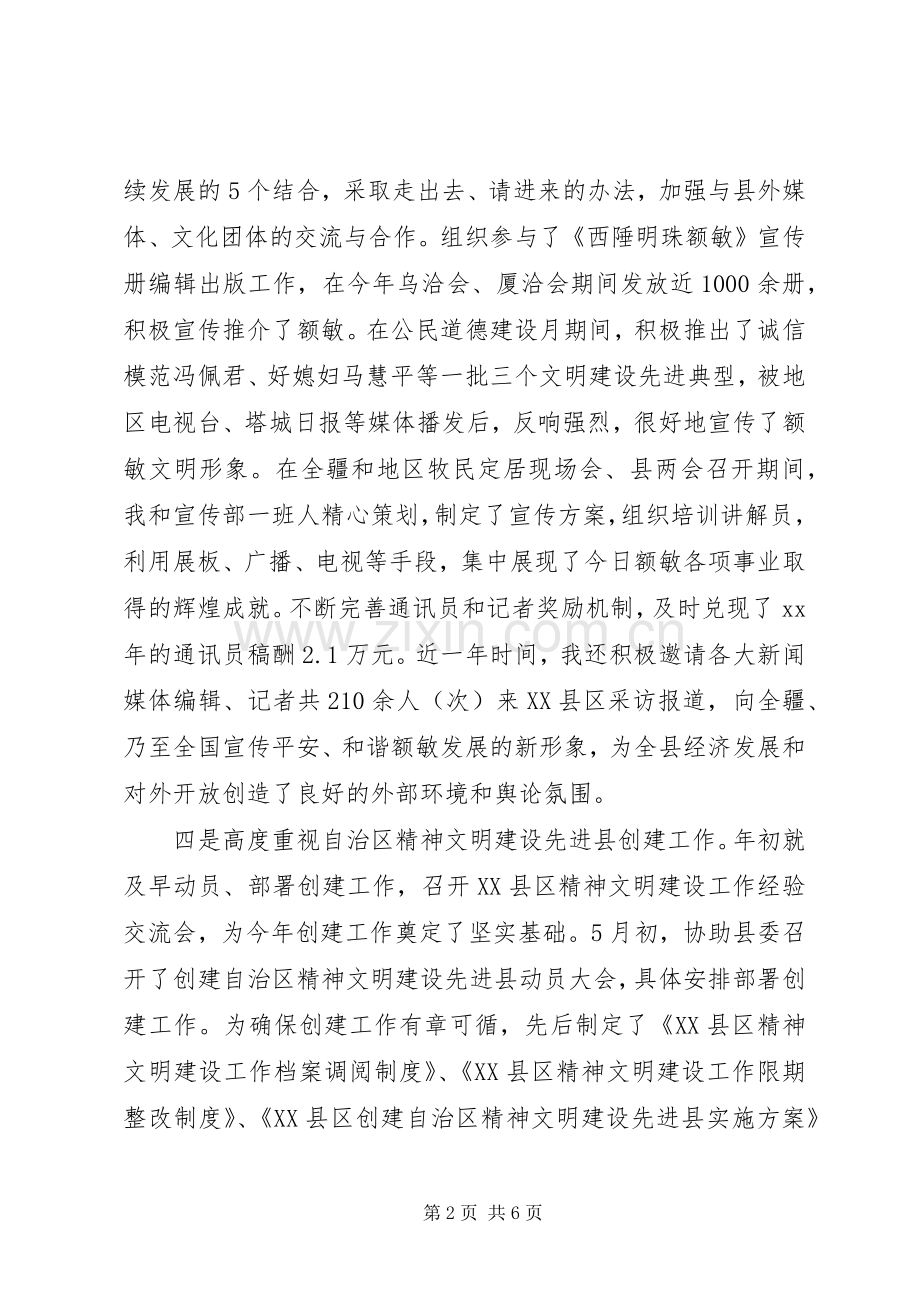 XX年县长述职报告范文.docx_第2页