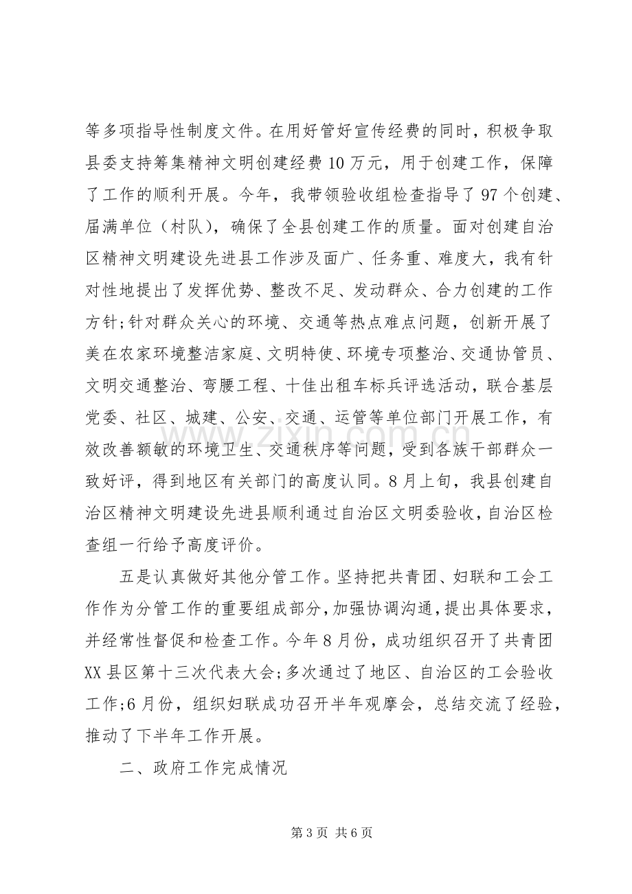 XX年县长述职报告范文.docx_第3页