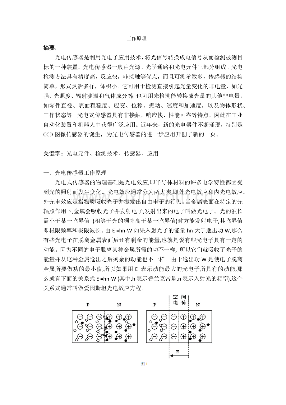 光电传感器工作原理.docx_第1页