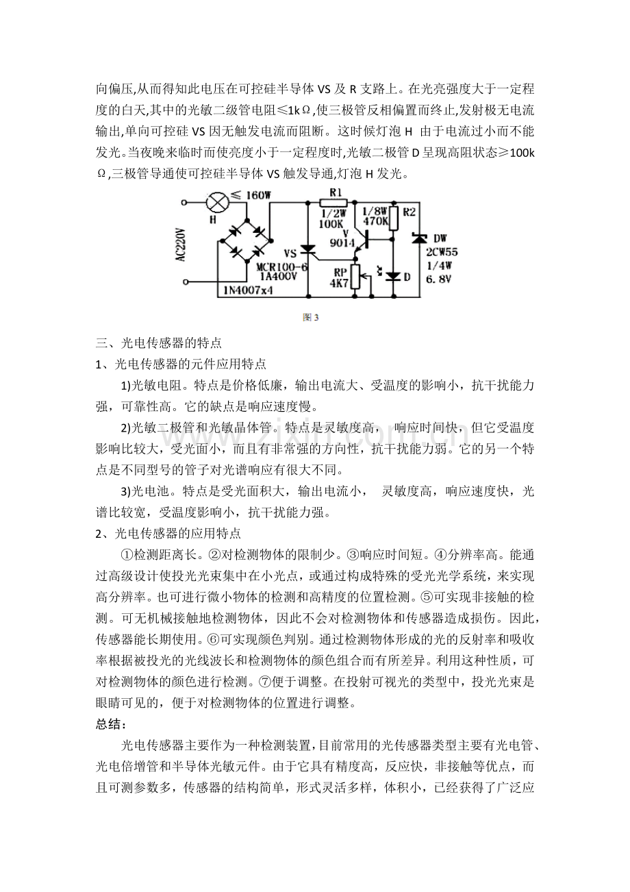 光电传感器工作原理.docx_第3页