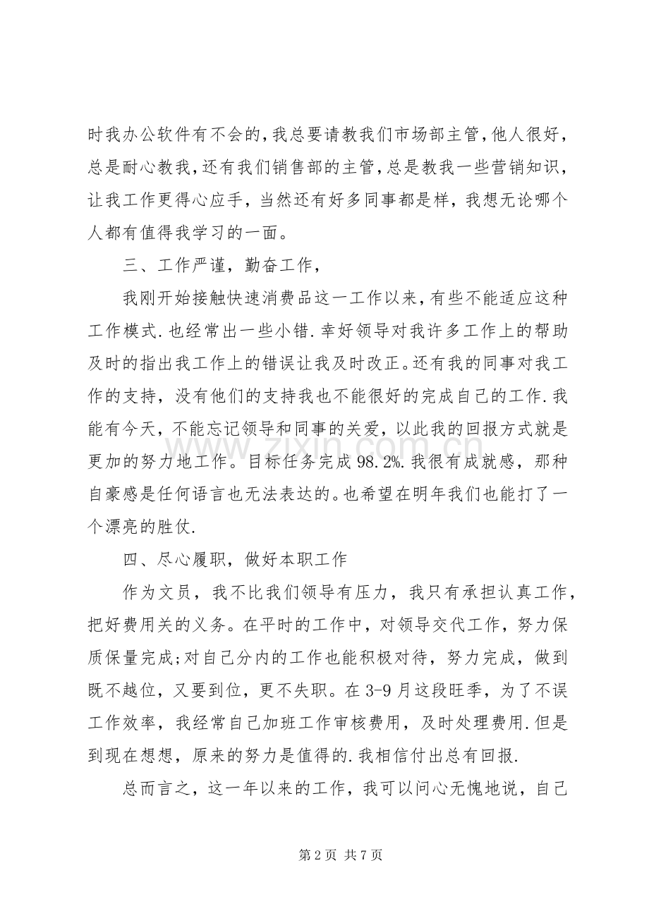 文员述职报告3篇.docx_第2页