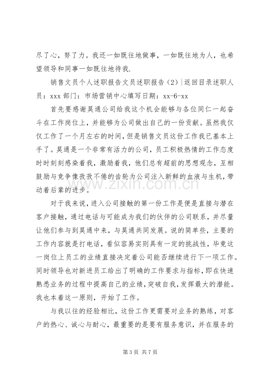 文员述职报告3篇.docx_第3页