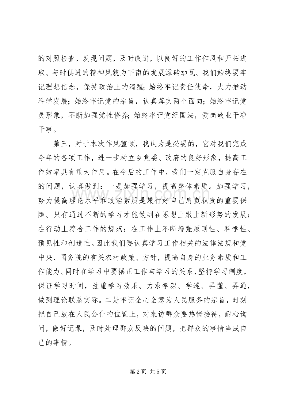 整顿学习心得体会.docx_第2页