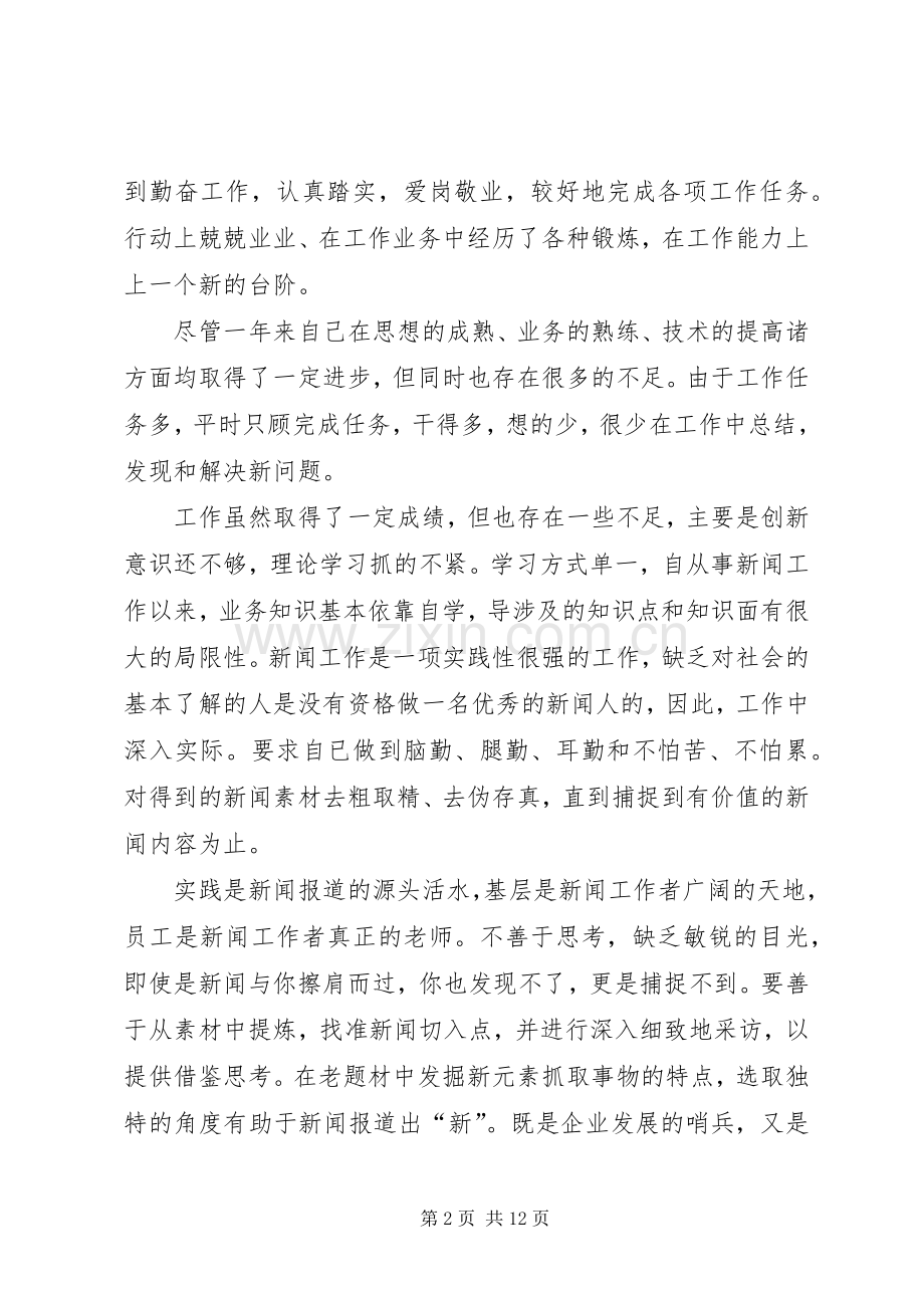 XX年度考核述职总结报告.docx_第2页