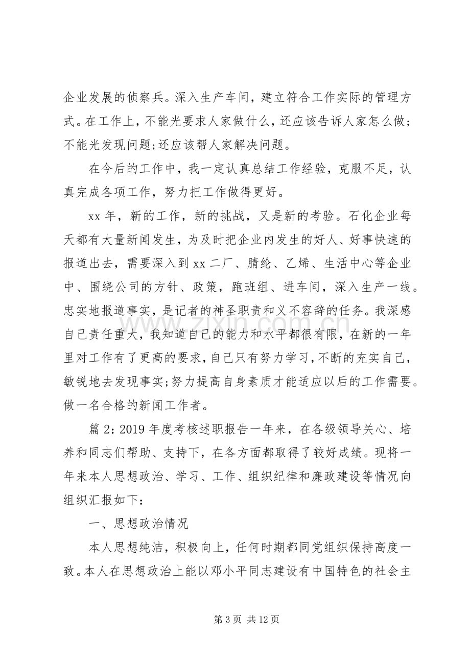 XX年度考核述职总结报告.docx_第3页