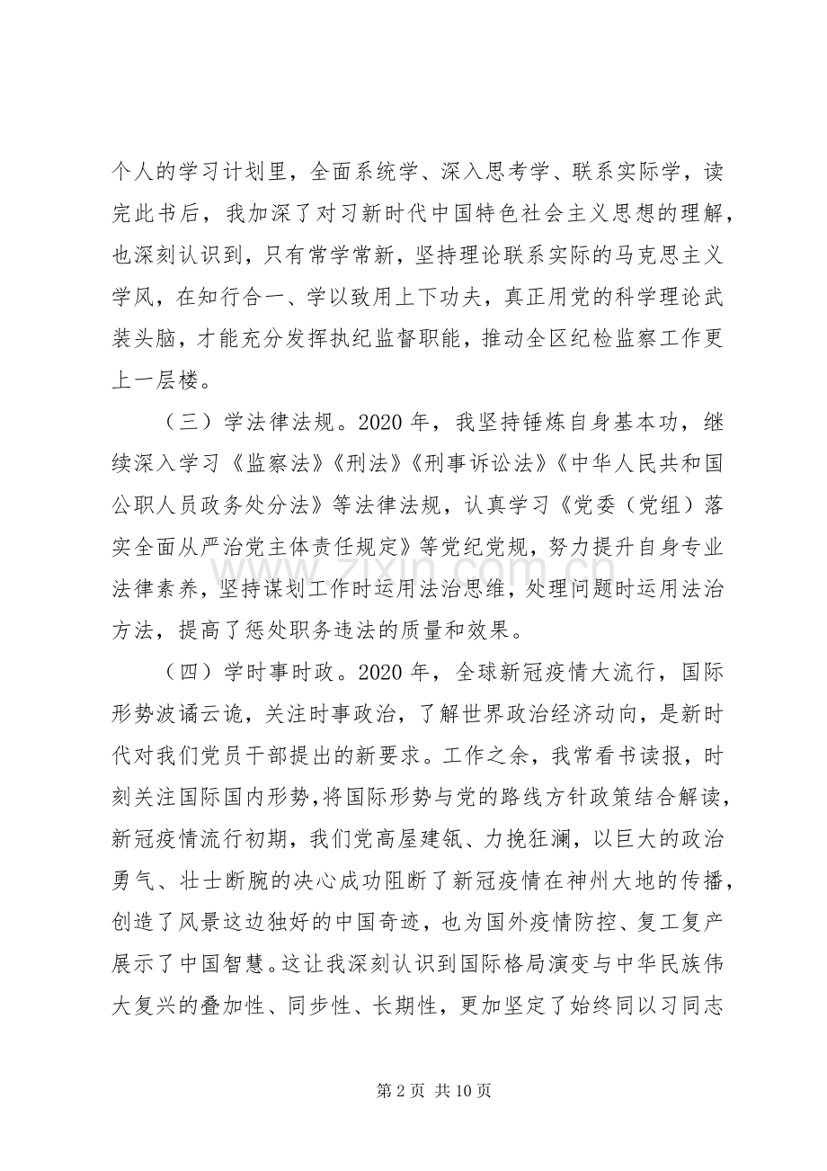 区纪委副书记监委副主任XX年述职述廉报告.docx_第2页