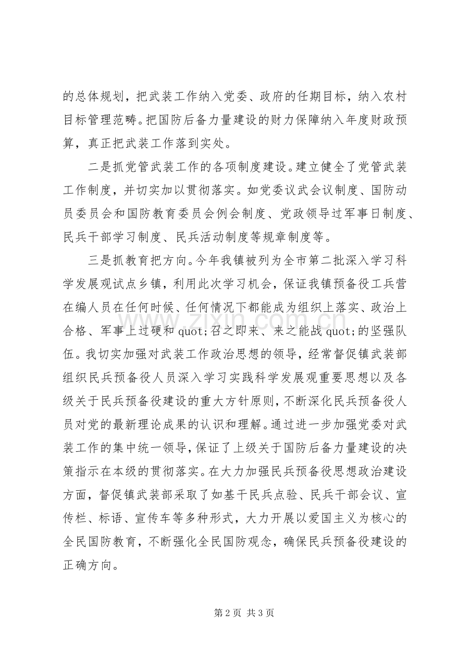 镇党委书记述职述廉报告范文.docx_第2页