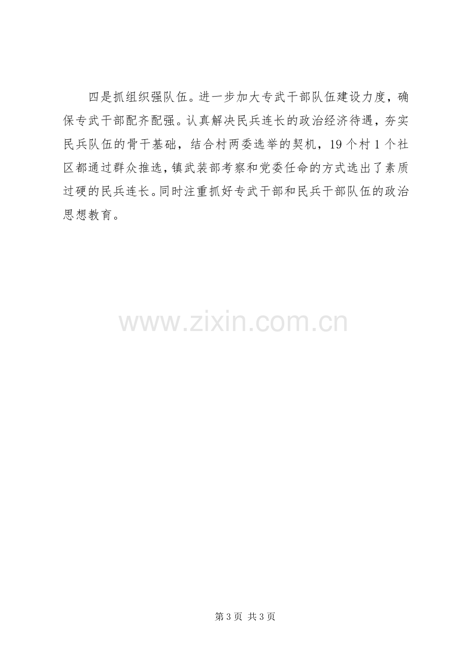 镇党委书记述职述廉报告范文.docx_第3页