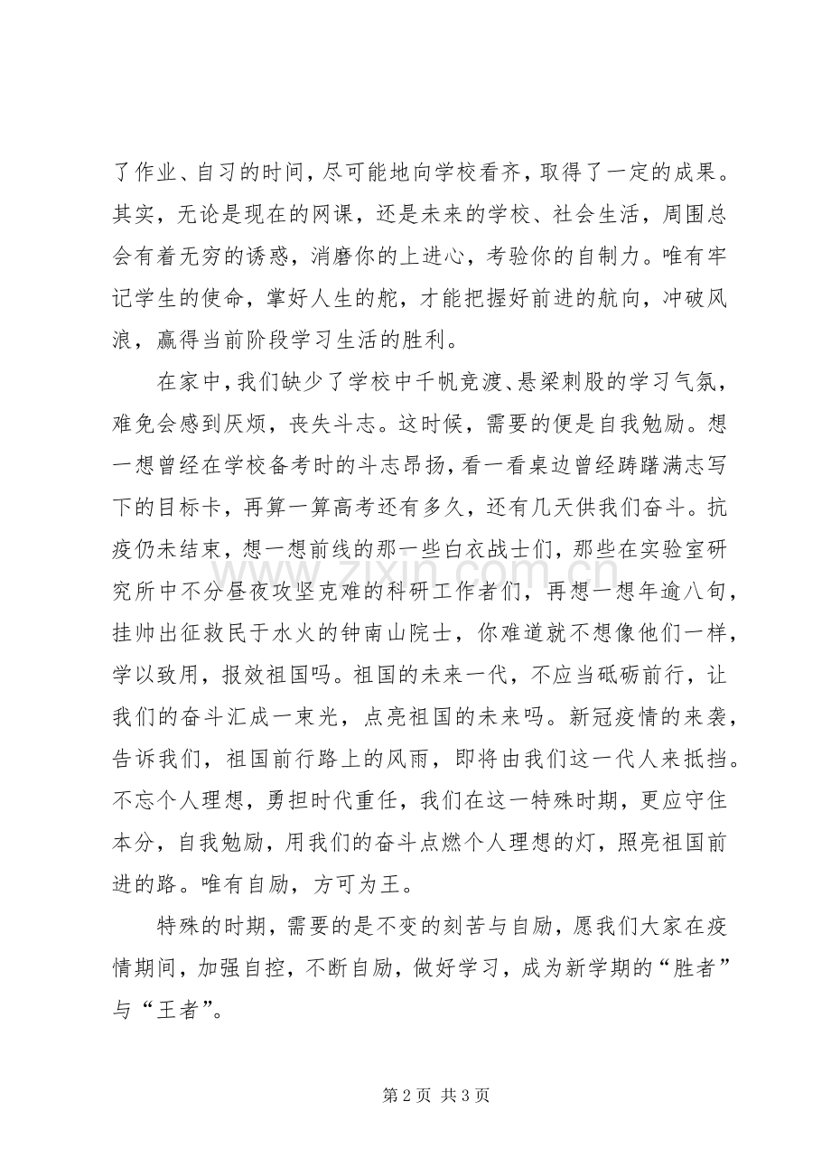 20XX年观看央视开学第一课心得体会.docx_第2页