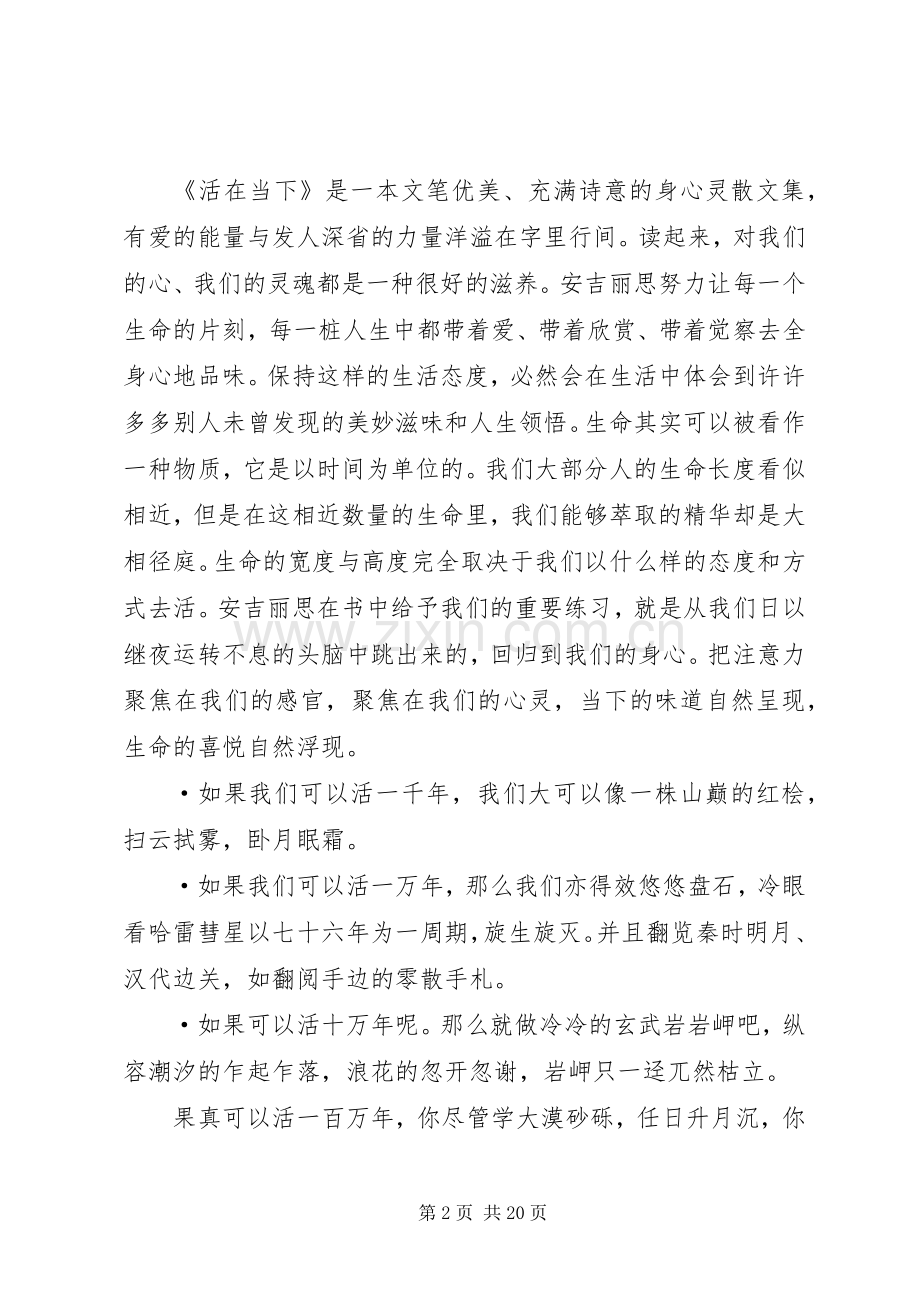 活在当下读后感.docx_第2页