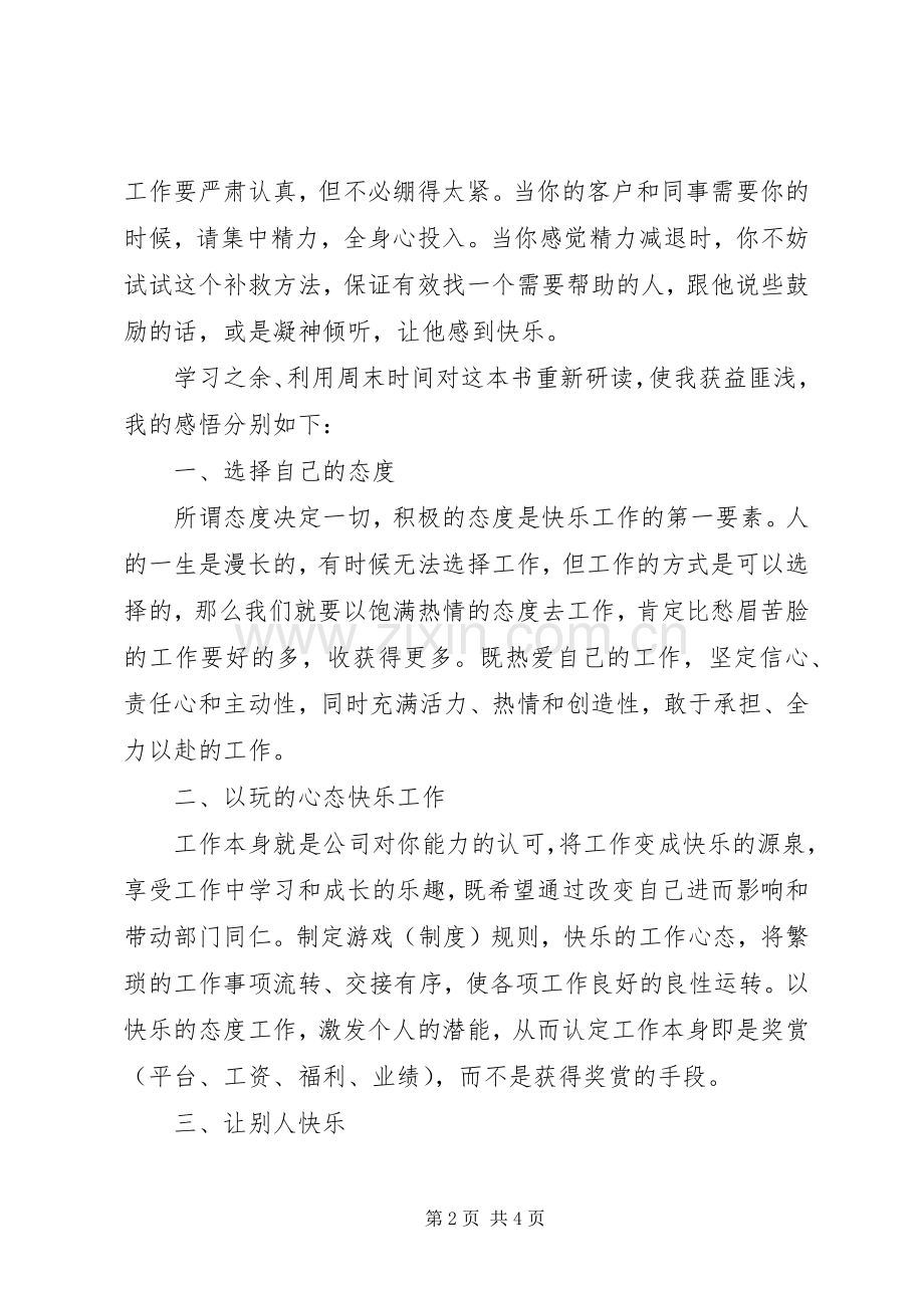 鱼：一种激发工作热情的绝妙方法读后感1300字.docx_第2页