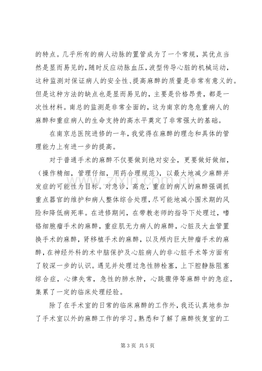 在麻醉科进修的心得体会.docx_第3页