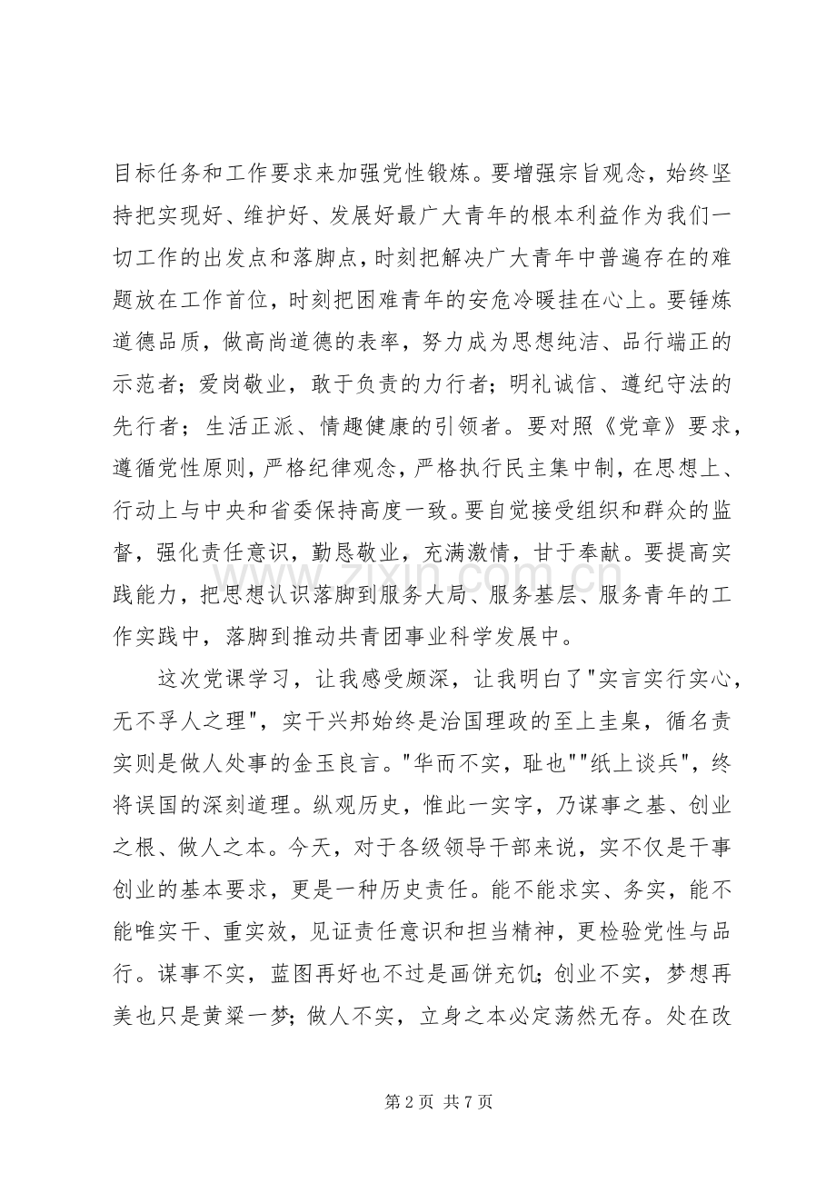 忠诚干净担当学习心得体会范文.docx_第2页