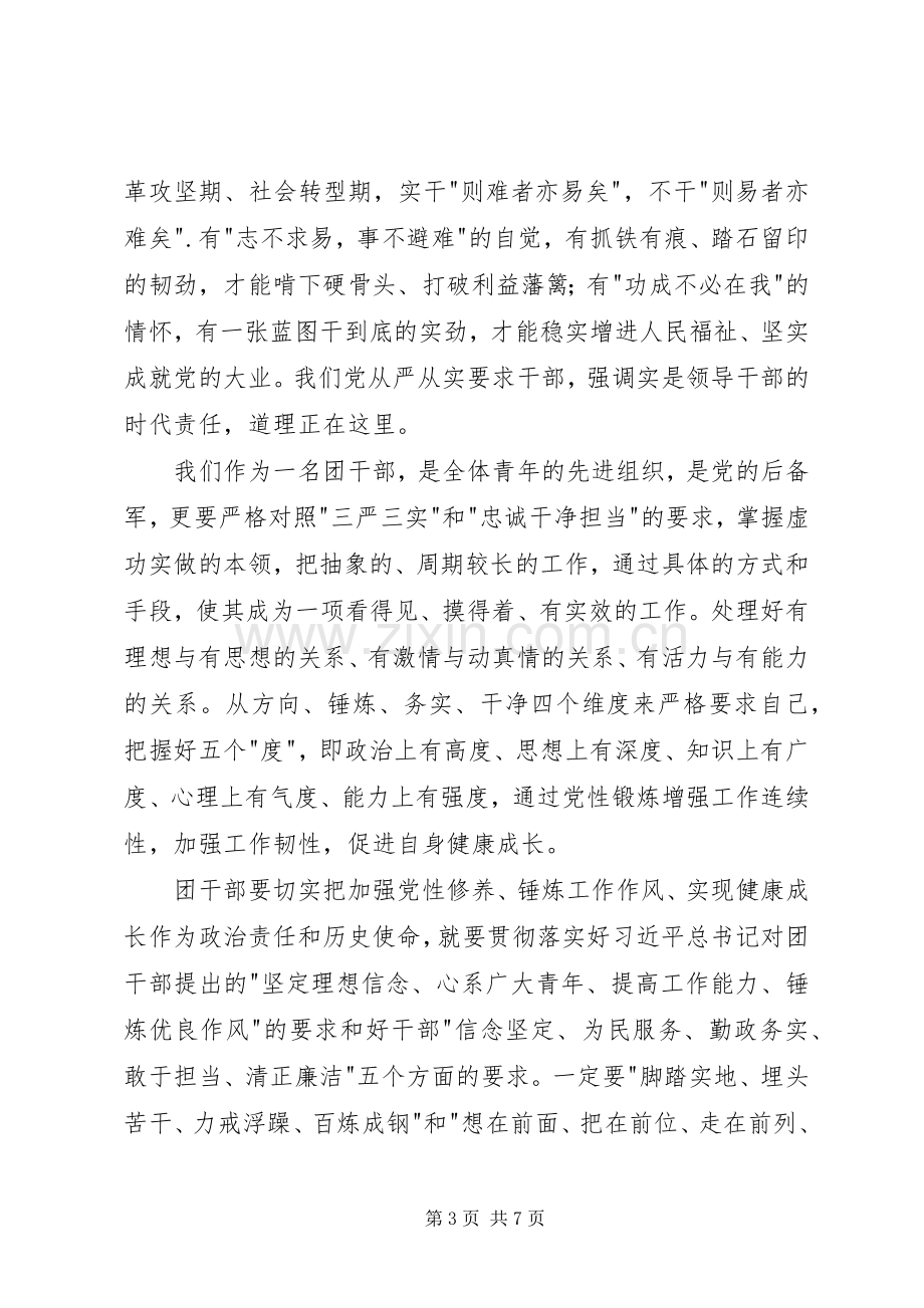 忠诚干净担当学习心得体会范文.docx_第3页