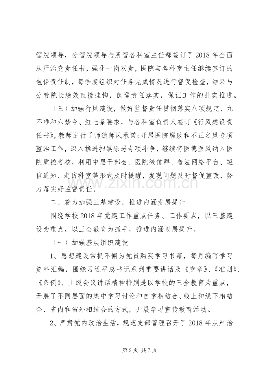 XX年度基层党组织书记抓党建述职报告.docx_第2页