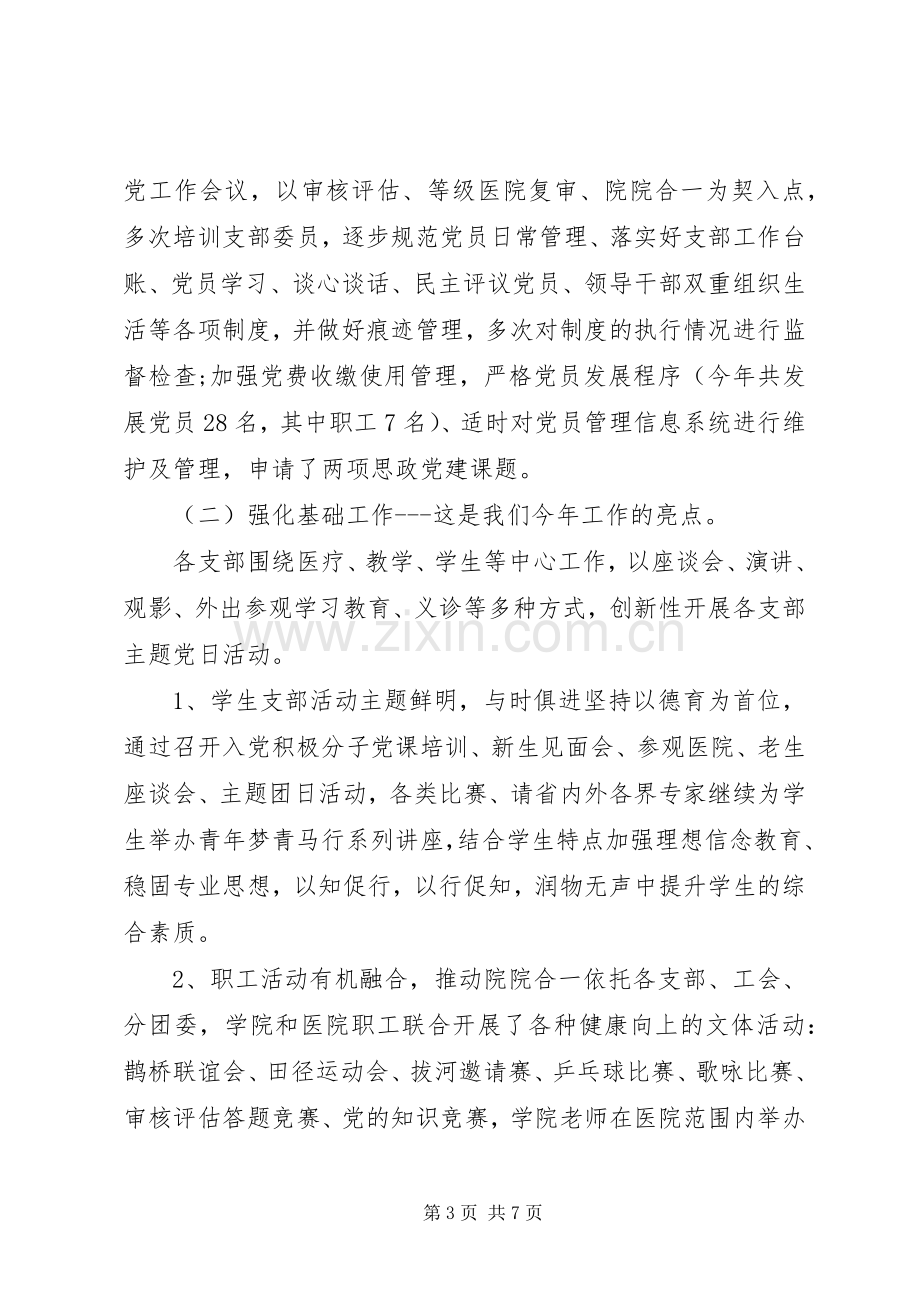 XX年度基层党组织书记抓党建述职报告.docx_第3页