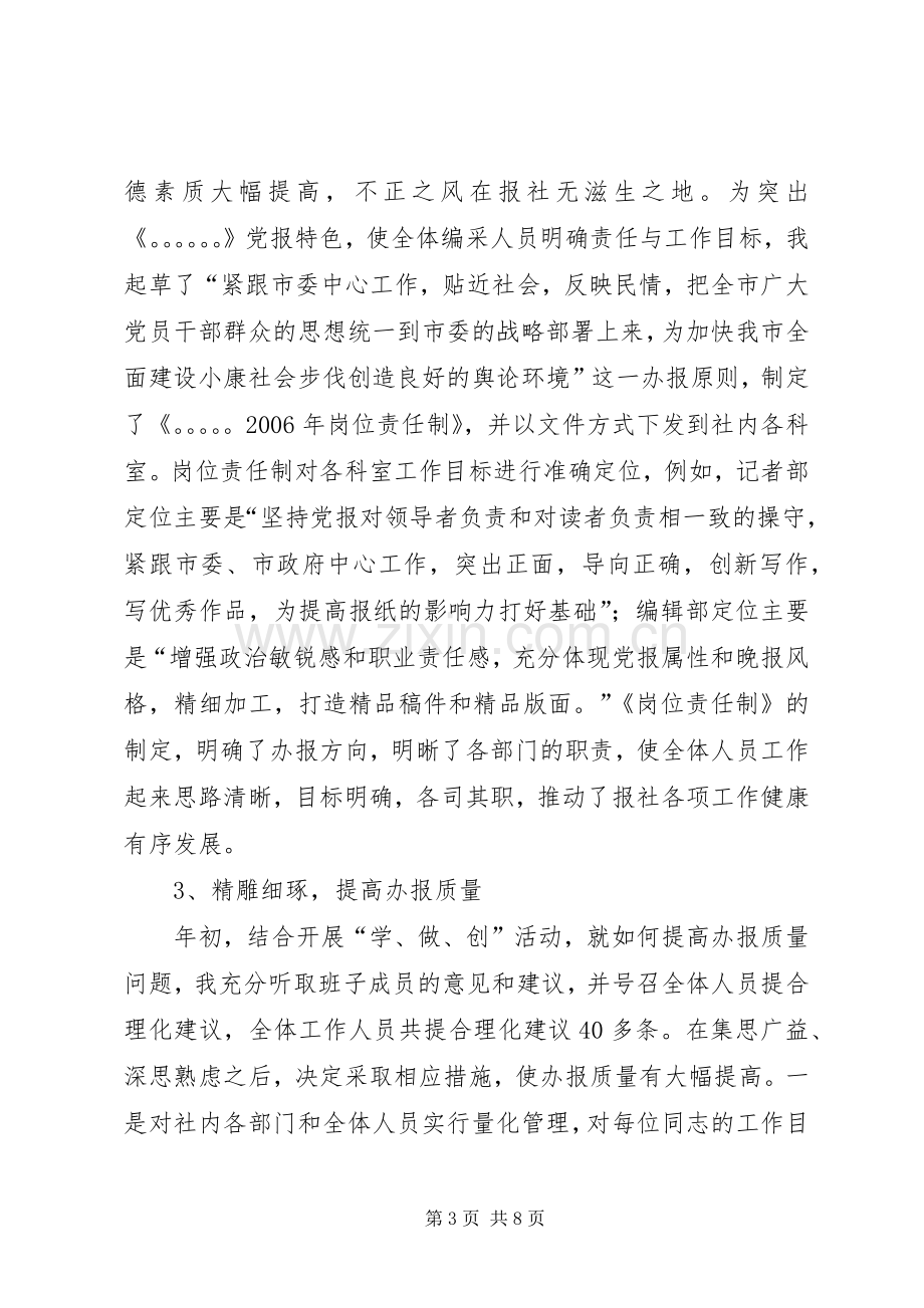 报社总编辑述职报告.docx_第3页