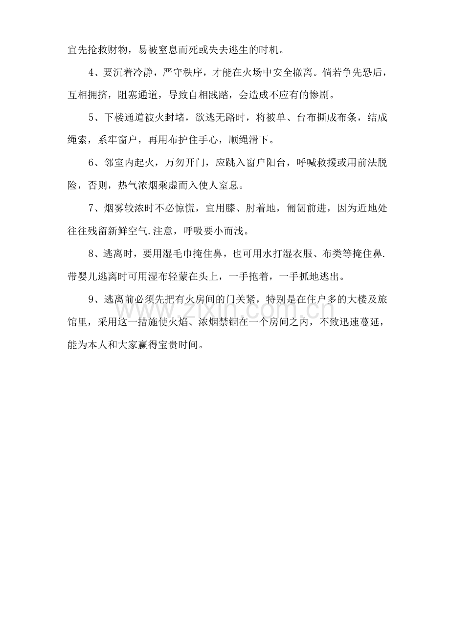 防火灾知识安全教育.docx_第2页