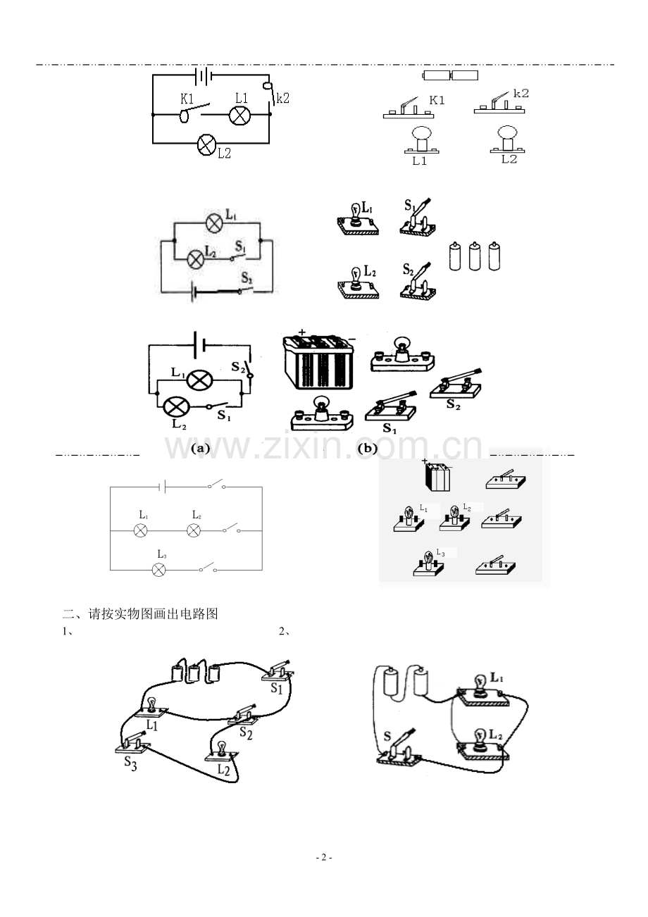 电路图连接专项训练.doc_第2页