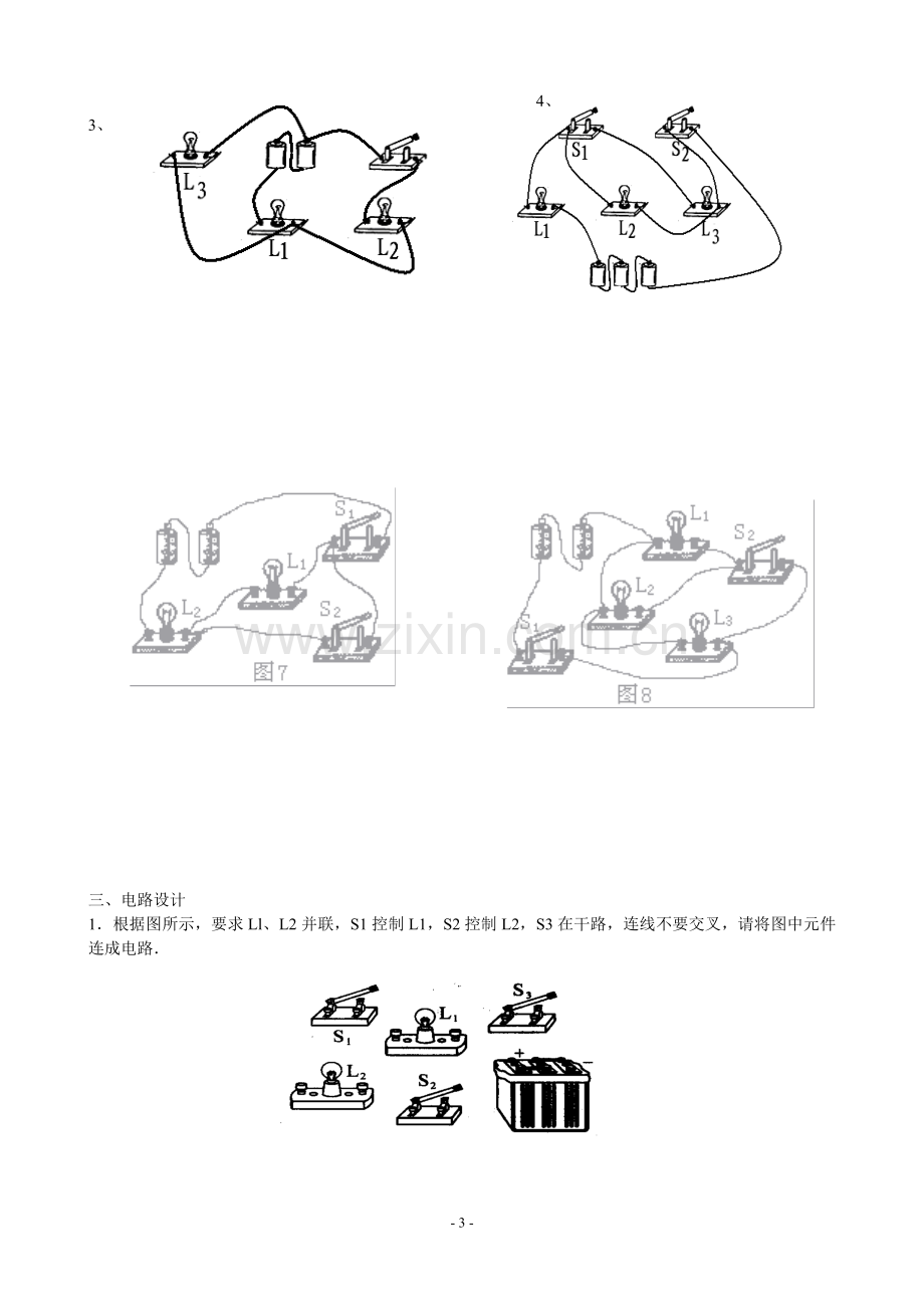 电路图连接专项训练.doc_第3页