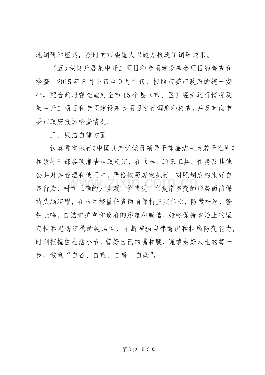 发改委调研员XX年度述德述职述廉报告.docx_第3页