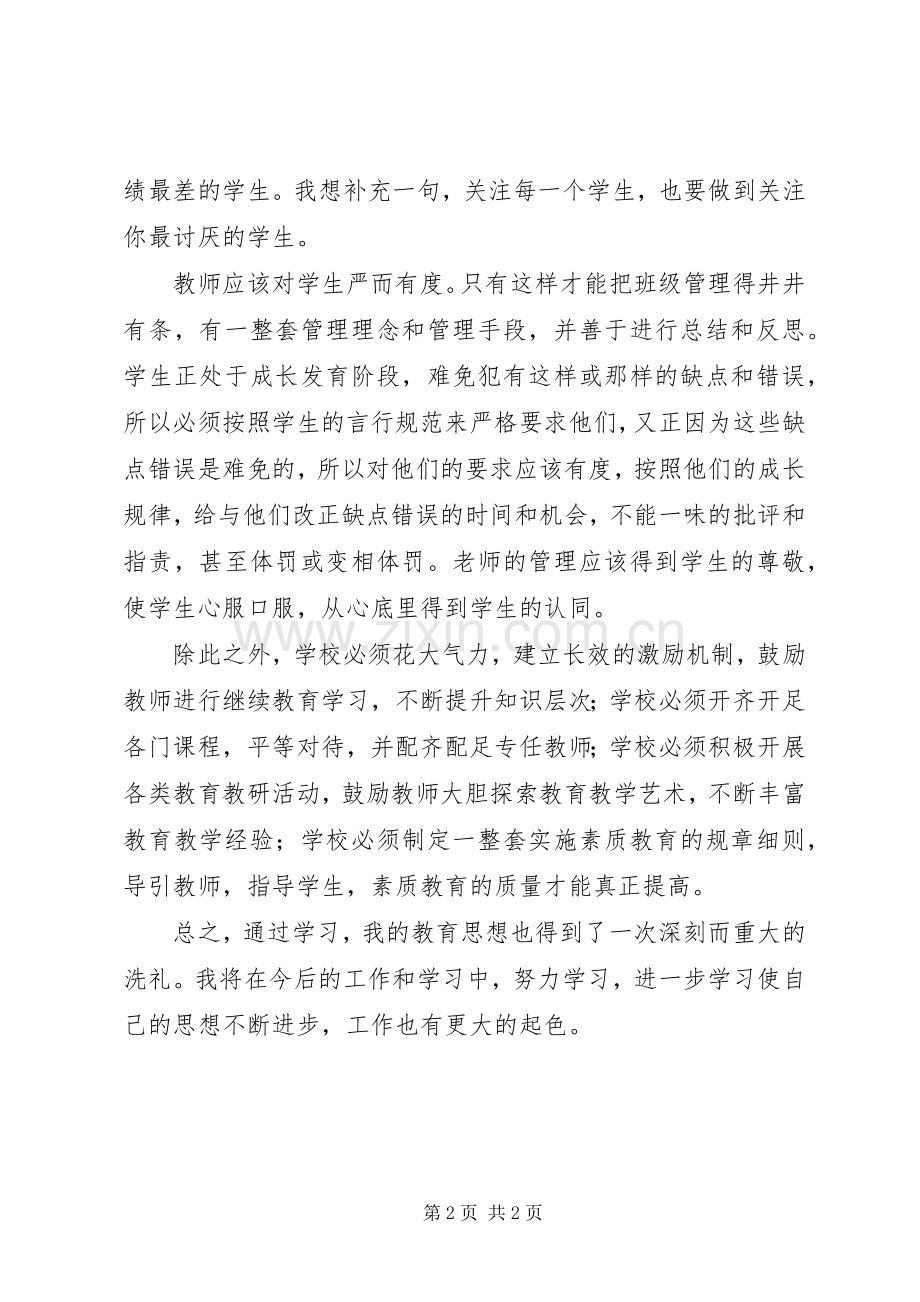 新教育改革纲要学习心得.docx_第2页