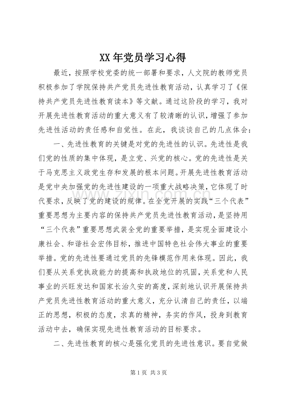 XX年党员学习心得.docx_第1页