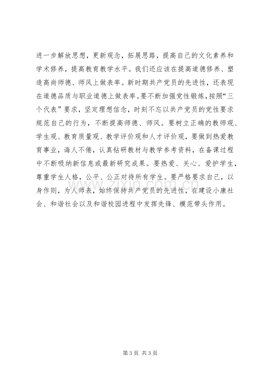 XX年党员学习心得.docx_第3页