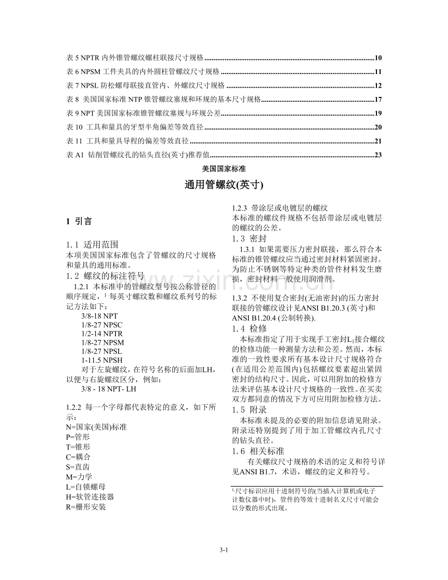 修改后翻译).doc_第3页