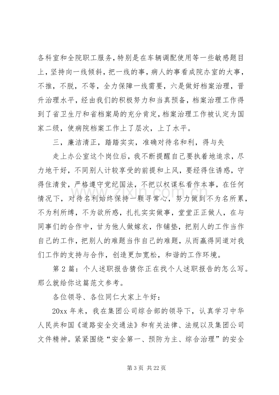 个人述职报告（汇总8篇）.docx_第3页