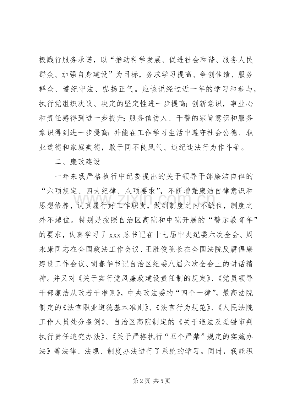 XX年度公务员个人述职述廉述学报告.docx_第2页