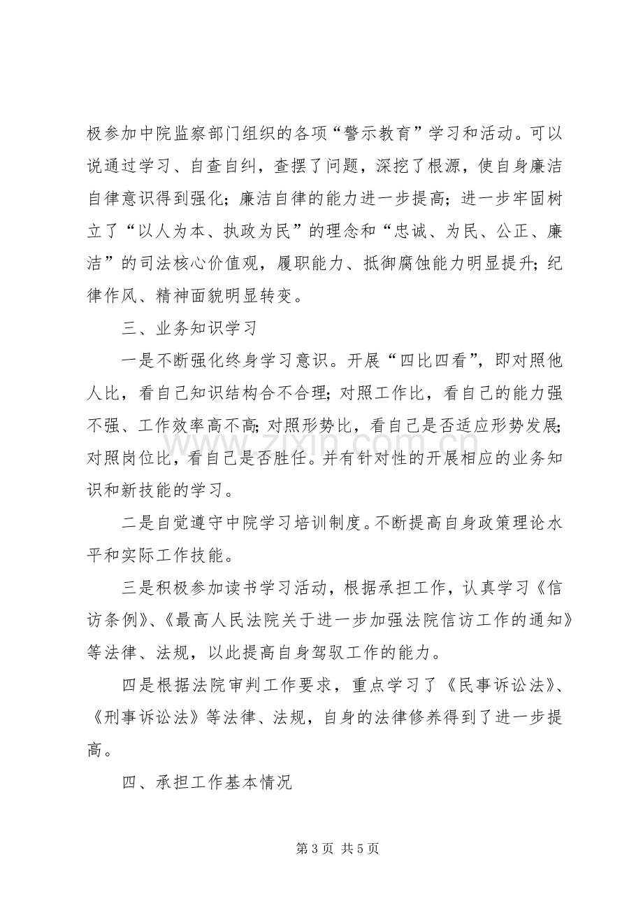 XX年度公务员个人述职述廉述学报告.docx_第3页