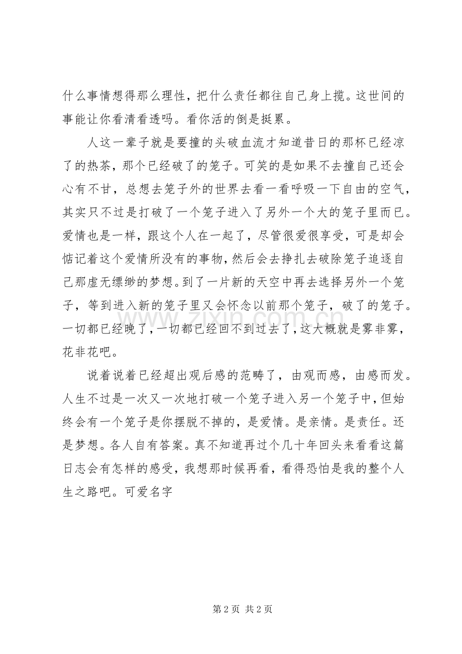 《父母爱情》观后感.docx_第2页