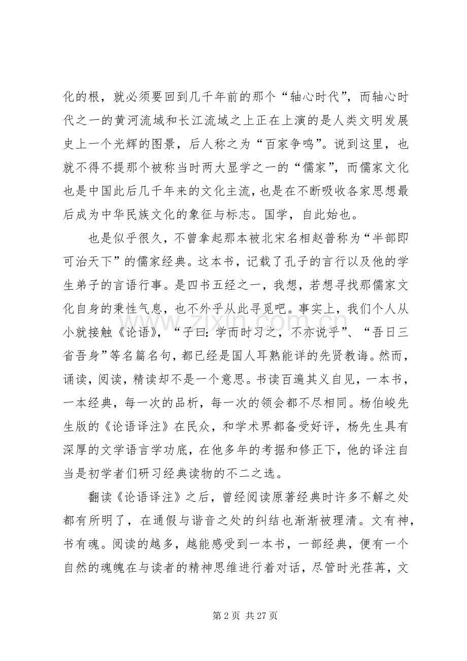 《论语译注》读后感.docx_第2页