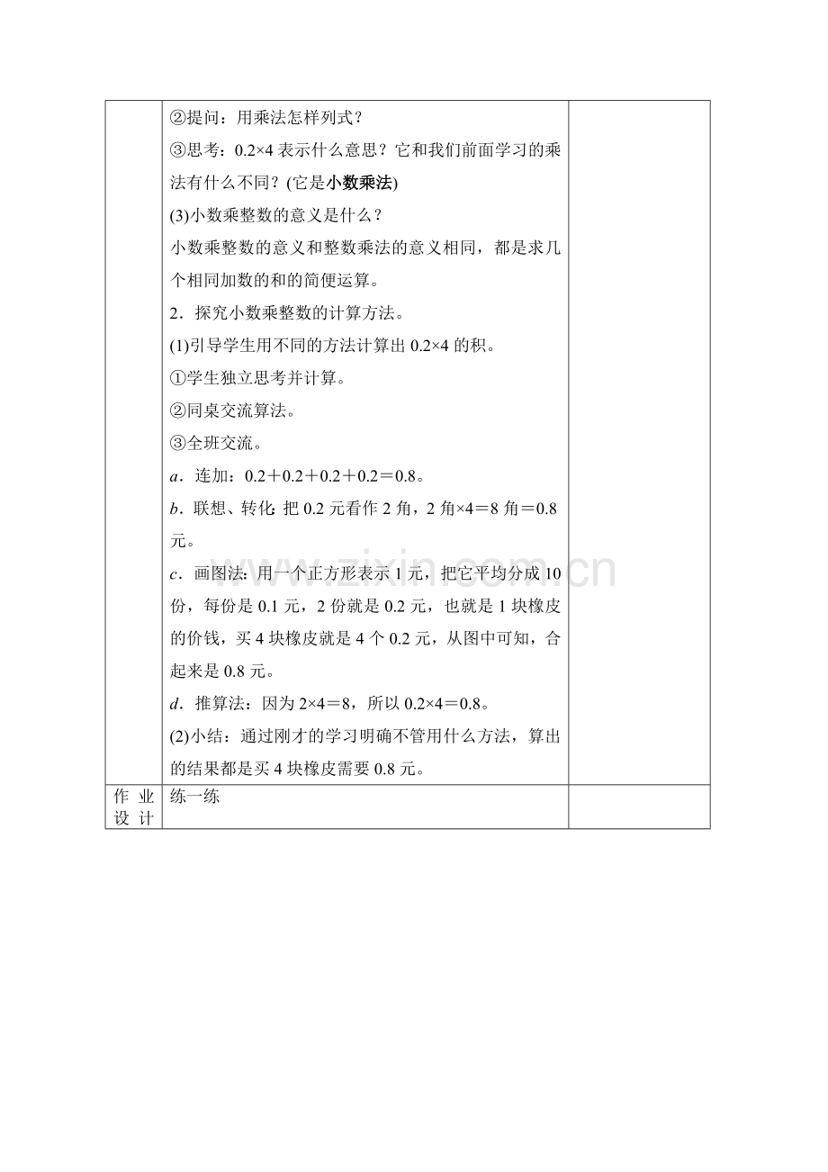 小学数学北师大四年级买文具教学设计.doc_第2页