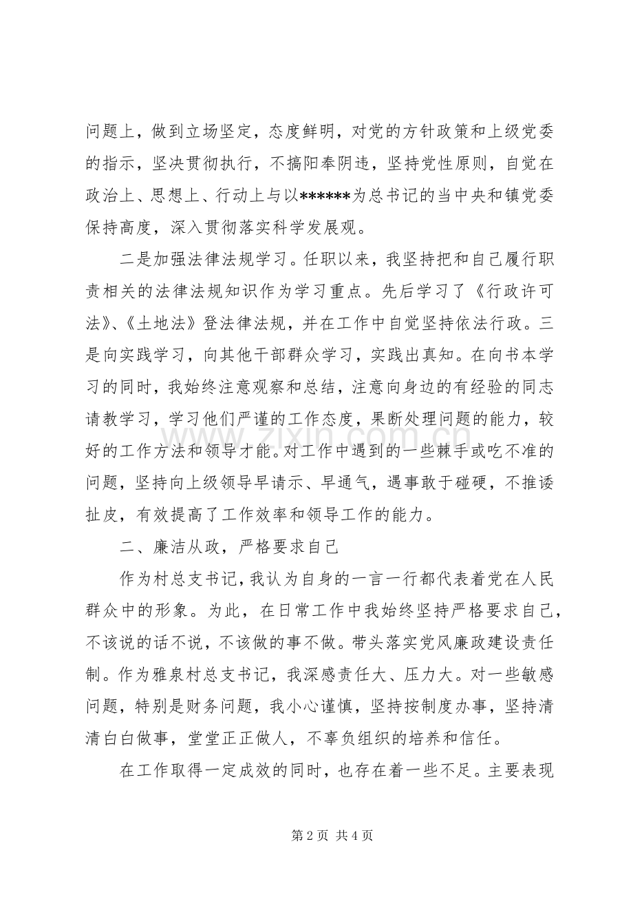 XX年村书记述职述廉报告范文.docx_第2页