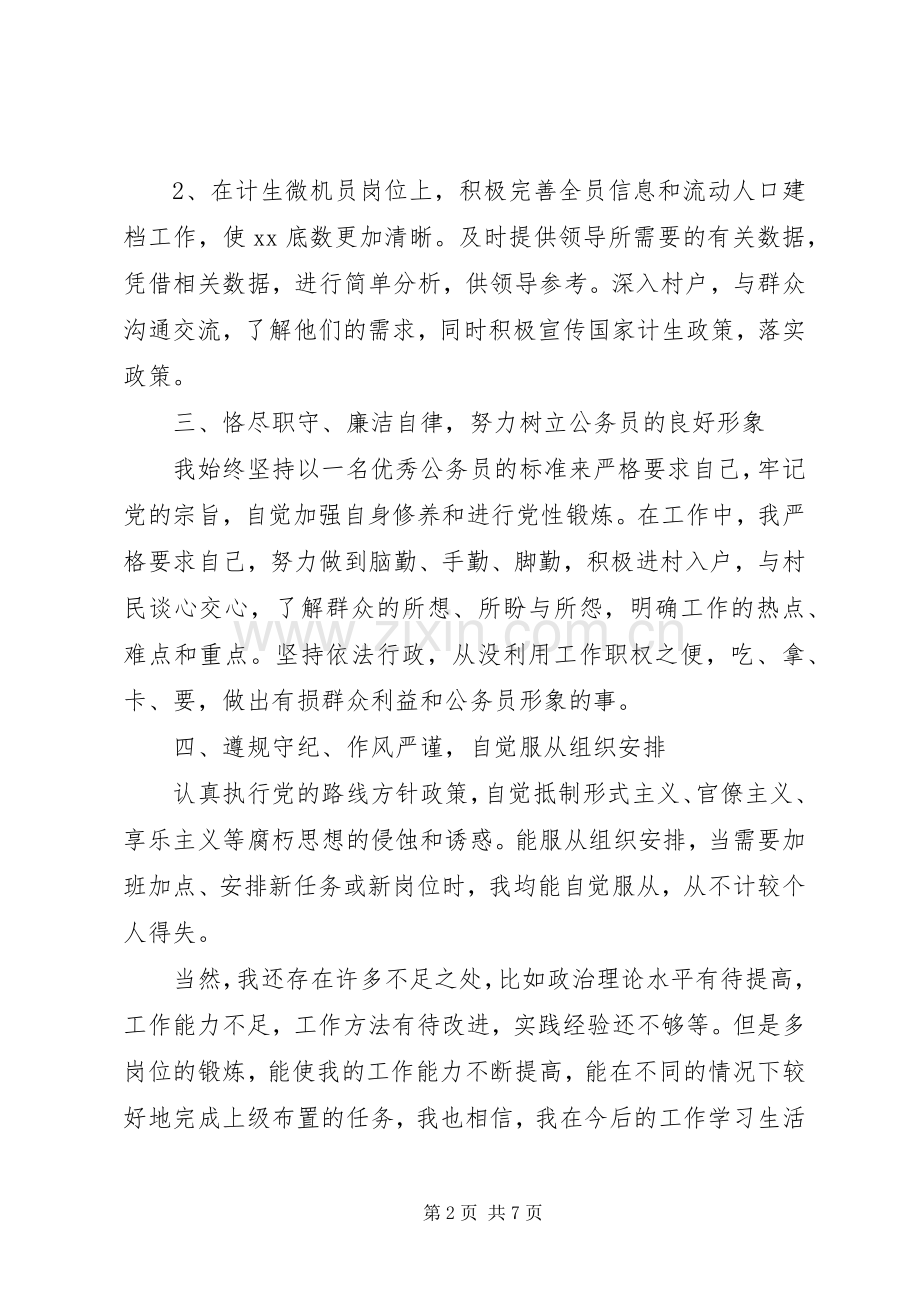 关于公务员个人述职报告.docx_第2页