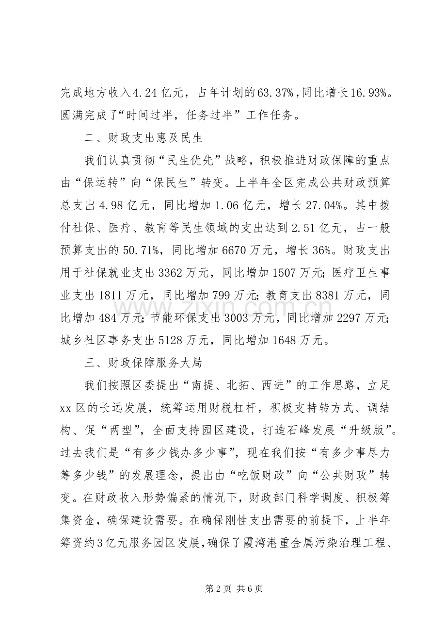 区财政局上半年个人述职报告.docx_第2页