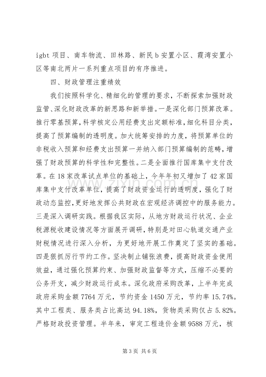 区财政局上半年个人述职报告.docx_第3页