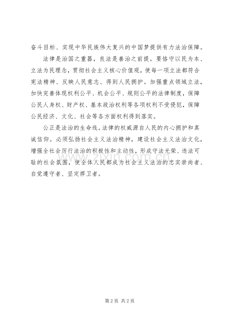 20XX年依法治国心得体会范文.docx_第2页