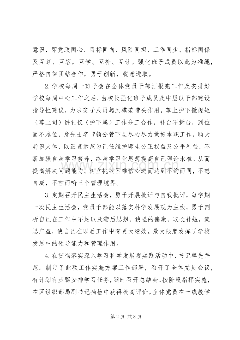 学校领导班子代表述职报告.docx_第2页