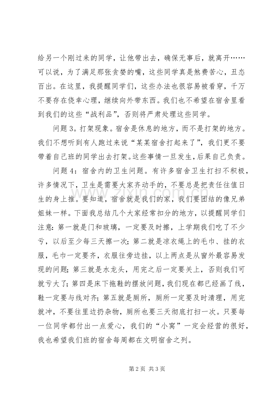 班长的述职报告范文.docx_第2页