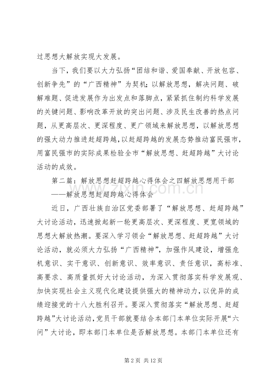 解放思想赶超跨越心得体会之二.docx_第2页