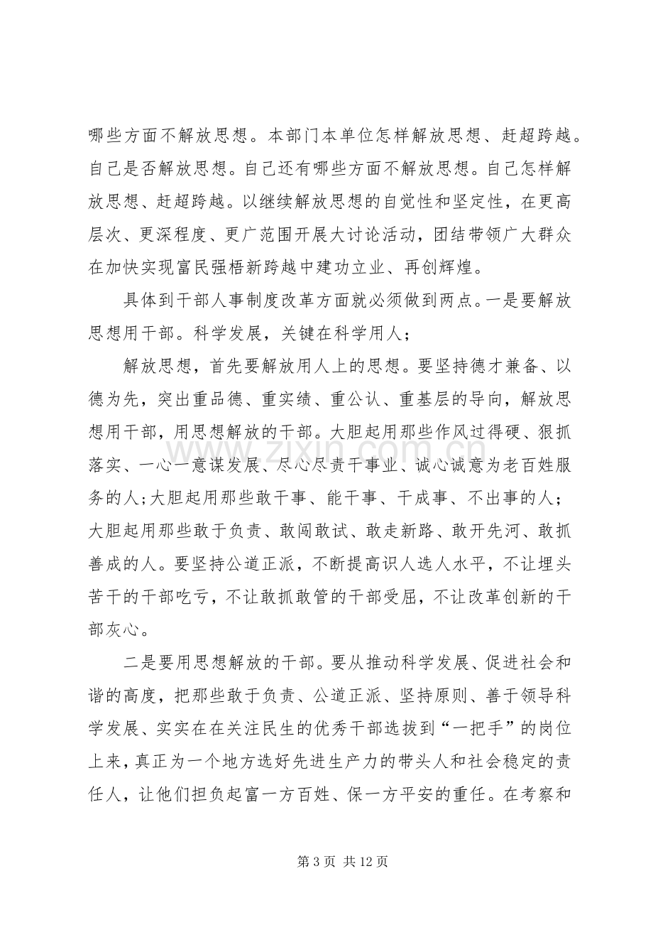 解放思想赶超跨越心得体会之二.docx_第3页