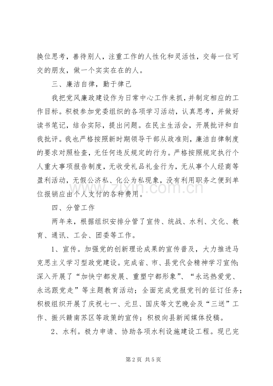 镇党委宣传委员述职述廉报告.docx_第2页