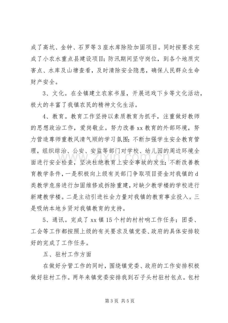 镇党委宣传委员述职述廉报告.docx_第3页