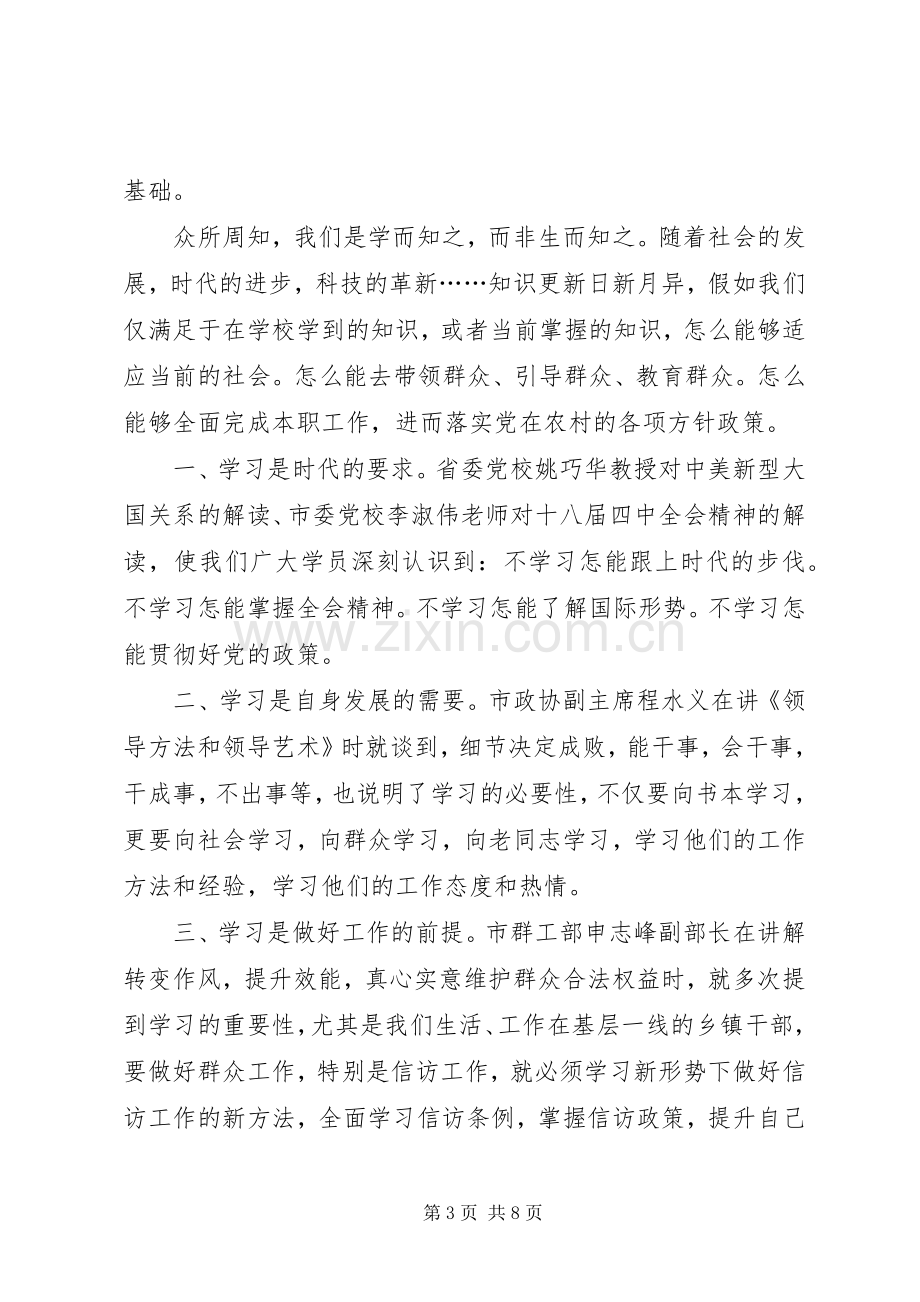 干部廉政心得体会四篇.docx_第3页