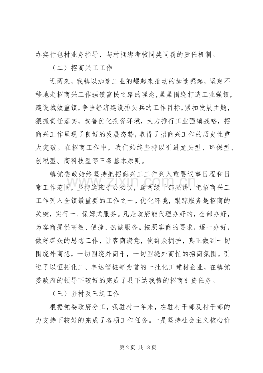 干部述职述廉报告范文4篇.docx_第2页