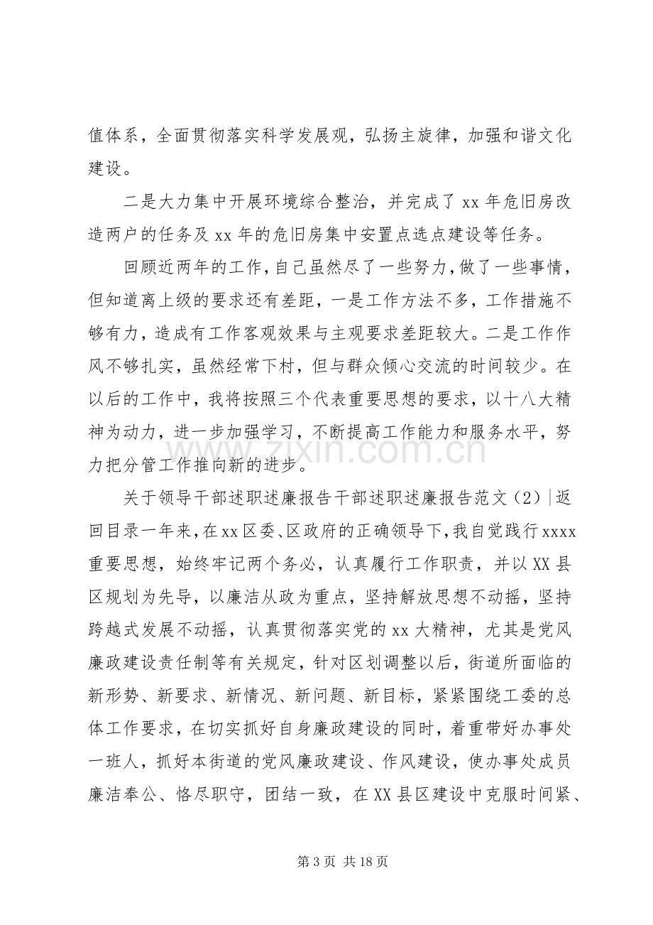 干部述职述廉报告范文4篇.docx_第3页