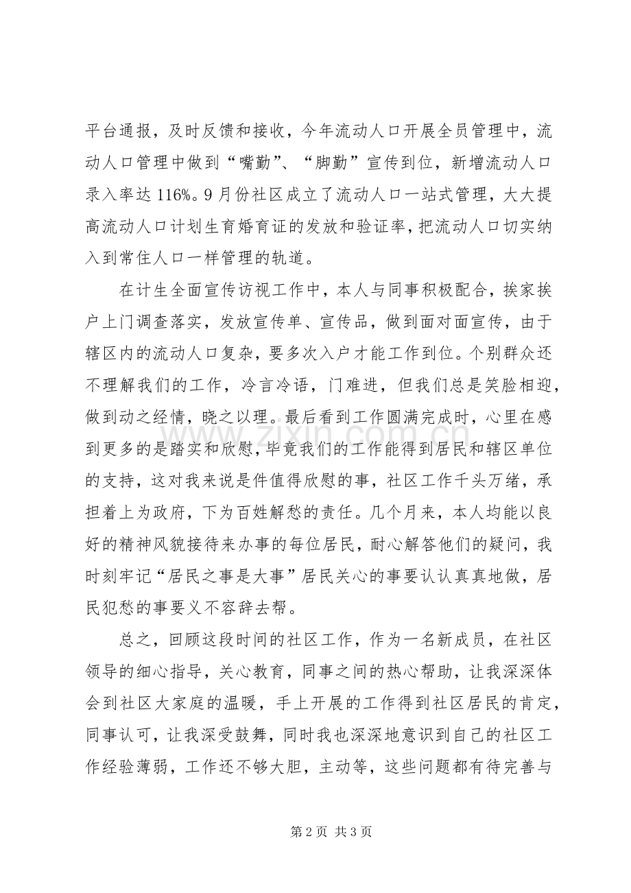 社区计生述职报告.docx_第2页